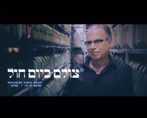 צולם ביום חול 2016 - פרק 1 - אבל מה המסר - 
