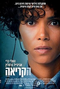הקריאה  - גרסא רשמיתThe Call 2013  - 