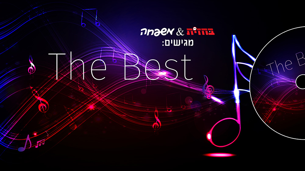 The Best - עיתון משפחה - אלבום חדש -