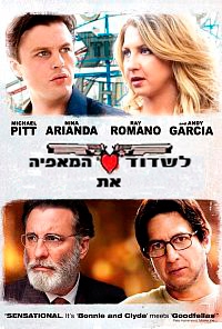 לשדוד את המאפיה  Rob The Mobt 2014  - 