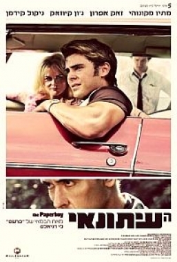 העיתונאי - (The Paperboy (2012  DVDRip  