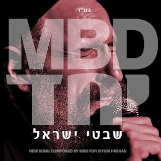 מרדכי בן דוד - יחד שבטי ישראל (צלצול) - 