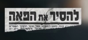 להסיר את הפאה (2018) - איכויות HDTV - 720P - 