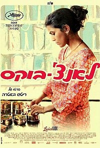 לאנצ'-בוקס  -  סרט הודי -  תרגום מובנה - BRRip  - 