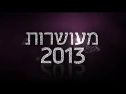 מעושרות 2 פרק 11 - 