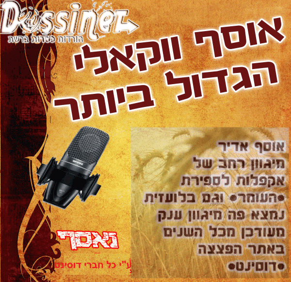 ספיישל אלבומים ווקאלי ענק בלעדי ברשת - 