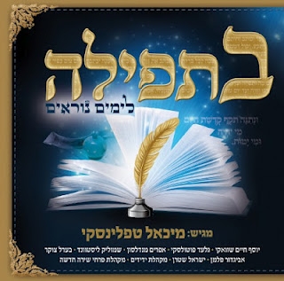 יוסף חיים שוואקי - י''ג מידות - 