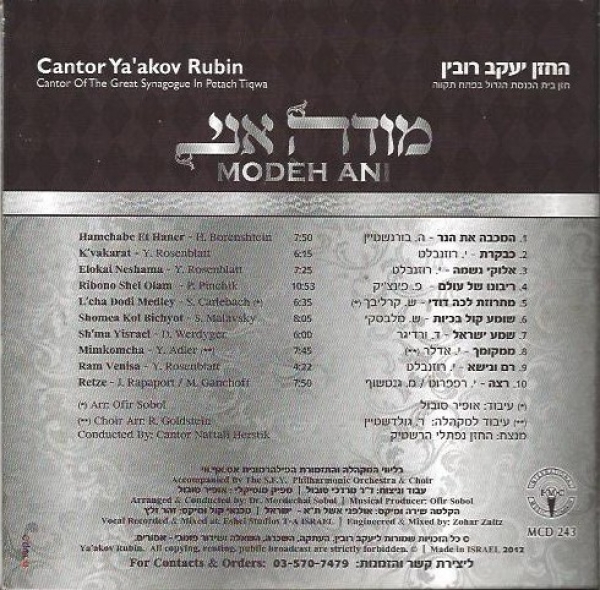 החזן יעקב רובין - מודה אני   - 