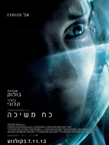 כח משיכה - Gravity  720p - 