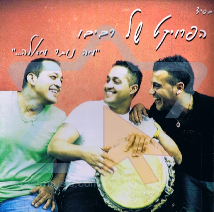 הפרויקט של רביבו - מה נותר מאלה -  - 