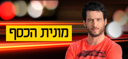 מונית הכסף עונה 5 - פרק 7 -