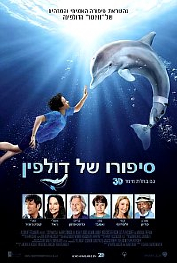 סיפורו של דולפין גרסה סופית - /Dolphin Tale - DVDRip  - 