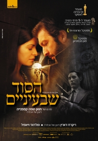 הסוד שבעיניים - The Secret in Their Eyes - תרגום מובנה - DVDRip - 
