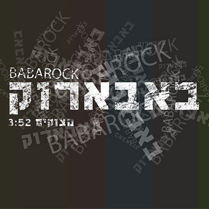 באבארוק - מצוקים - 