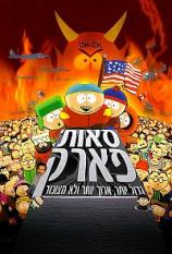 סאות' פארק: הסרט - תרגום מובנה - DVDRip - 