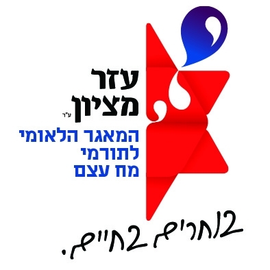 עזר מציון - כמה טוב יהיה בשנה הבאה קליפ