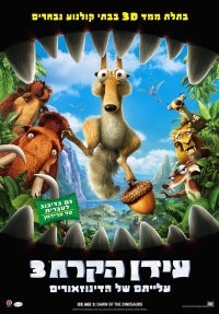 עידן הקרח 3: עלייתם של הדינוזאורים - Ice Age: Dawn of the Dinosaurs  - תרגום מובנה