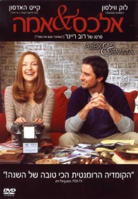 אלכס ואמה   Alex And Emma2003 - 