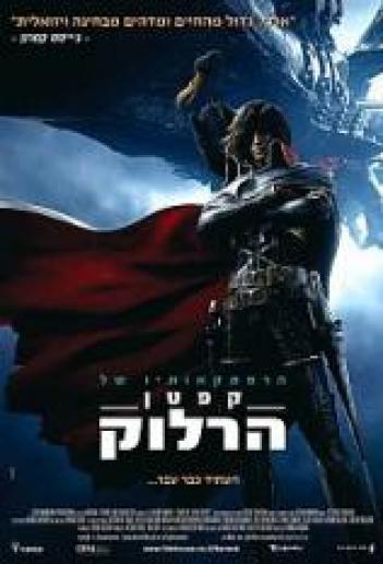 הרפתקאותיו של קפטן הרלוק Space Pirate Captain Harlock 2013 - BRRip -