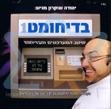בדיחומט 1 - יהודה שוקרון -