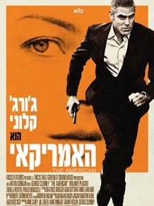 האמריקאי   - 