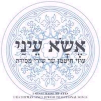 עוזי חיטמן - אשא עיני  - 