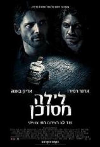לילה מסוכן Deliver Us from Evil 2014  - 