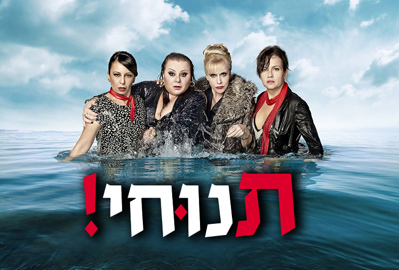 תנוחי עונה 1 - פרק 50 -