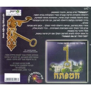 המפתח לבנות בלבד - 