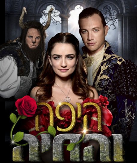 היפה והחיה - המחזמר (2016) - 