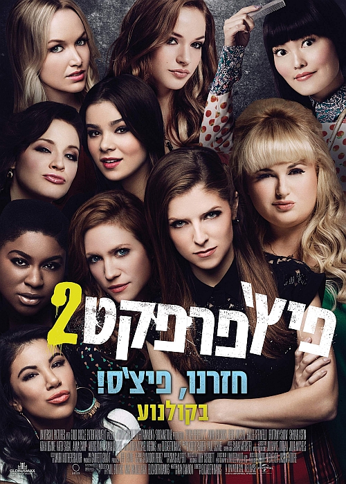 פיץ פרפקט 2  - Pitch Perfect 2 - תרגום מובנה HDRip - 