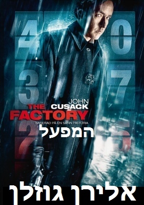 המפעל The Factory BRRip -