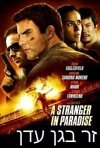 זר בגן עדן  A Stranger In Paradise 2014 – BRRip