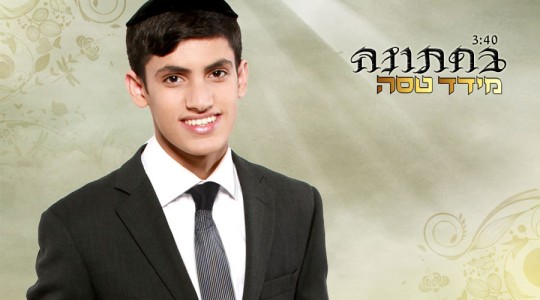 מידד טסה - בחתונה רמיקס DJ רועי הרוש - 