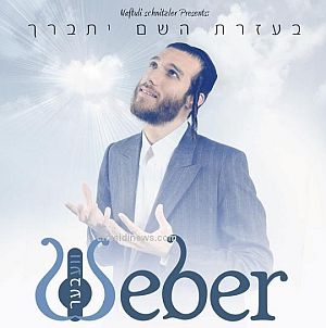 בערי וובר - בעזרת השם יתברך  - 
