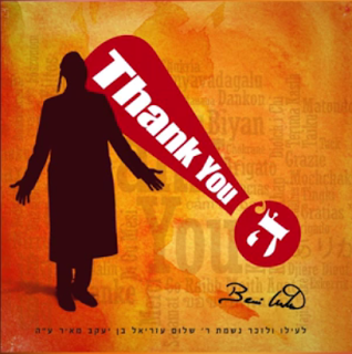 בערי וועבר - תודה לך ה' - Beri Weber - Thank You Hashem :: סינגל חדש -
