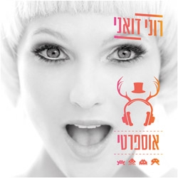 רוני דואני / סופרסטאר – אוספרטי – אלבום מלא - 