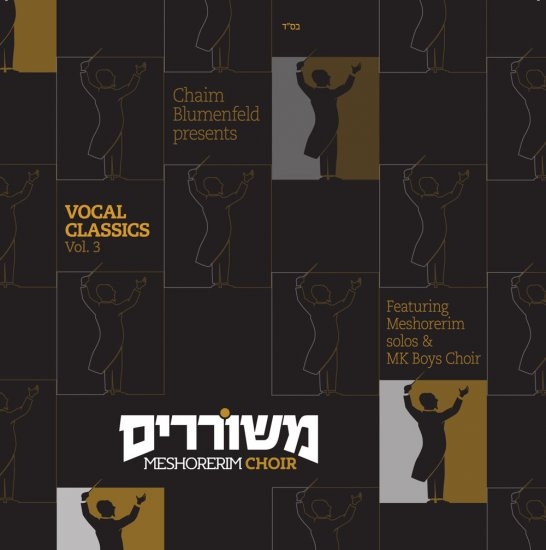 מקהלת משוררים - Vocal Classics 3 אלבום ווקאלי - - 