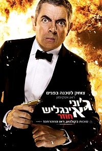 גוני אינגליש 2 ת''מ - מצונזר - 