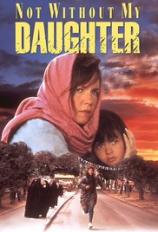  לא בלי בתי / Not Without My Daughter - תרגום מובנה - איכות DVDRip - 