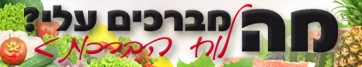 לוח הברכות - 