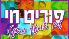 שמעון משעלי - פורים חי - 