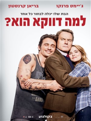 למה דווקא הוא - תרגום מובנה - BDRip - 