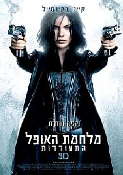 מלחמת האופל 4: התעוררות  - 