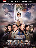 אפקט התאומים 2  Twins Effect 2 2004 - 