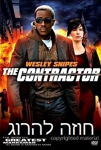 חוזה להרוג   The Contractor 2007 - DVDRip - 