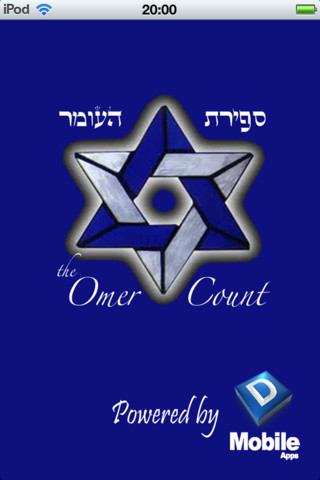 6 קודים לאפליקציית ספירת העומר לאייפון