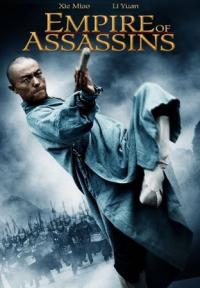 אימפריית המתנקשים  Empire Of Assassins 2011 - 