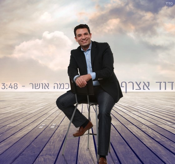 דוד אצרף - כמה אושר - 