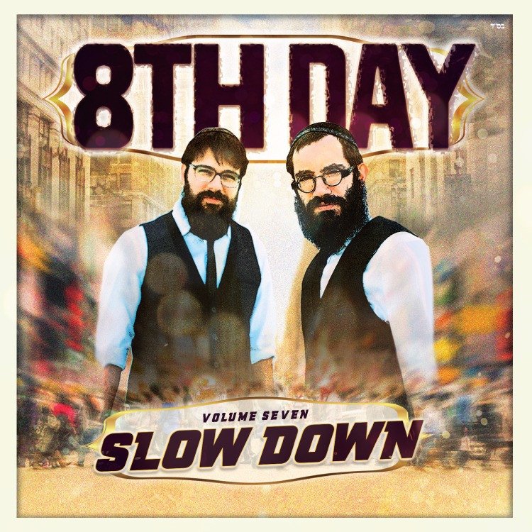 היום השמיני - להאט /   8th Day - Slow Down ﻿ - אלבום חדש ובלעדי - 